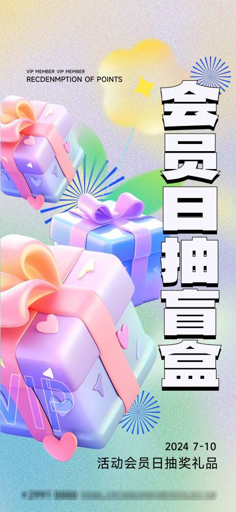 积分礼盒盲盒_源文件下载_AI格式_2344X5075像素-创意,弥散,缤纷,成交,兑换,幸运,活动,商业,抽奖,盲盒,礼盒,积分,会员-作品编号:2024091911048265-志设-zs9.com