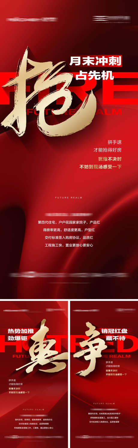 地产中介转发海报热销促销政策海报_源文件下载_23,22格式_2186X7094像素-红盘,促销,热销-作品编号:2024091915529102-志设-zs9.com