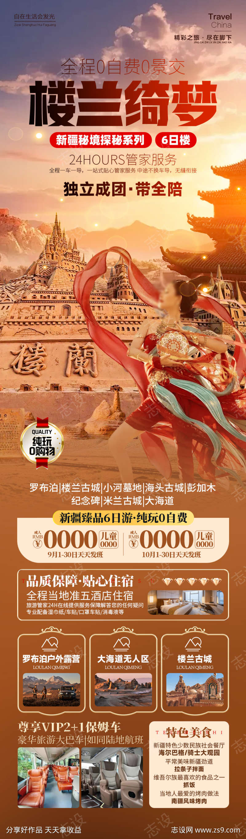 楼兰绮梦新疆旅游楼兰古城神秘