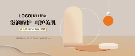 简约产品活动宣传海报banner_源文件下载_PSD格式_1200X506像素-产品,海报,活动,电商,banner,修复,保湿,护肤,美容-作品编号:2024092009525054-志设-zs9.com