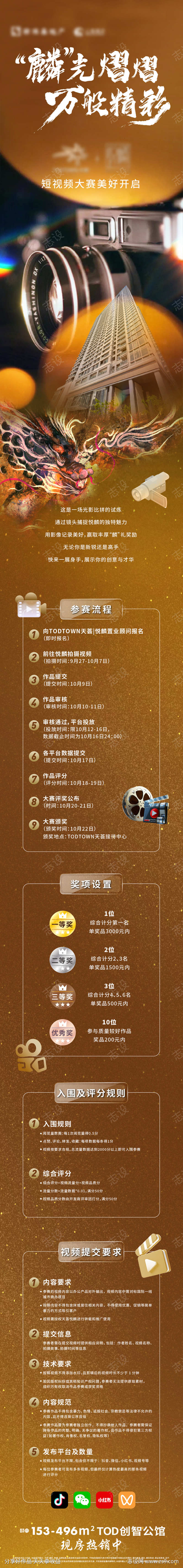视频大赛长图