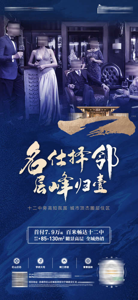 房地产名士圈层高端人士中式大宅海报_源文件下载_AI,PSD格式_1080X2338像素-大宅,中式,人士-作品编号:2024091914364831-志设-zs9.com