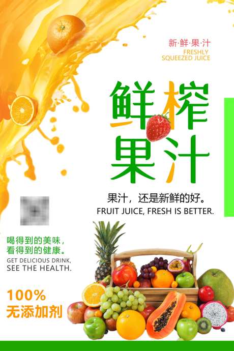 白色简洁鲜榨果汁促销宣传活动海报_源文件下载_PSD格式_1980X2970像素-促销,宣传,活动-作品编号:2024092014046393-志设-zs9.com