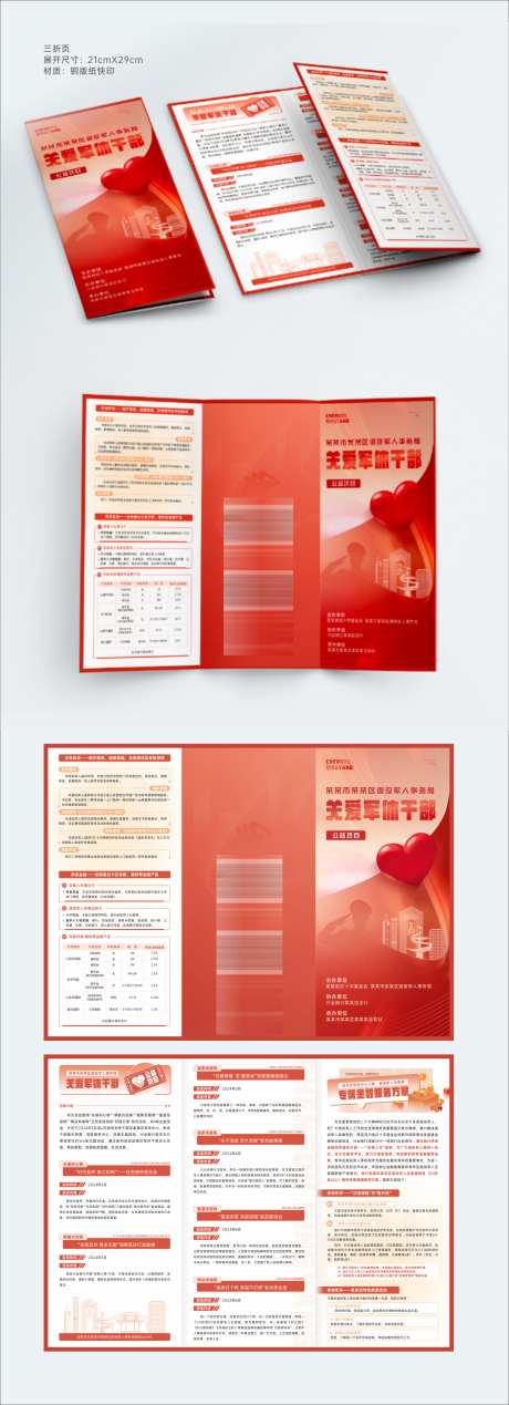 关爱军休干部三折页_源文件下载_30,23格式_2126X6339像素-群体,价值点,收益-作品编号:2024092013232019-志设-zs9.com
