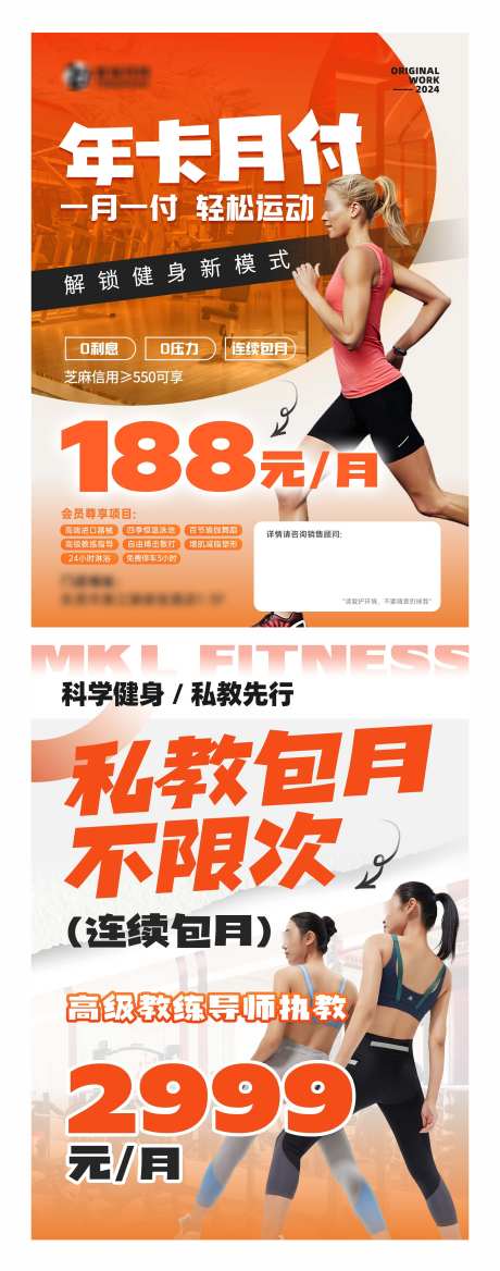 健身私教宣传单_源文件下载_23格式_2834X7193像素-会员卡,运动,跑步-作品编号:2024092013223199-志设-zs9.com