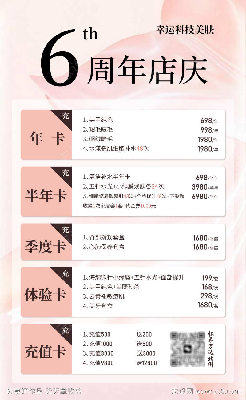 美容周年庆海报