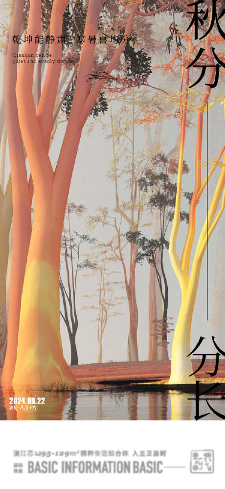 秋分节气海报_源文件下载_AI格式_750X1630像素-秋分,落叶,秋天-作品编号:2024092009147755-志.设ˌ网
