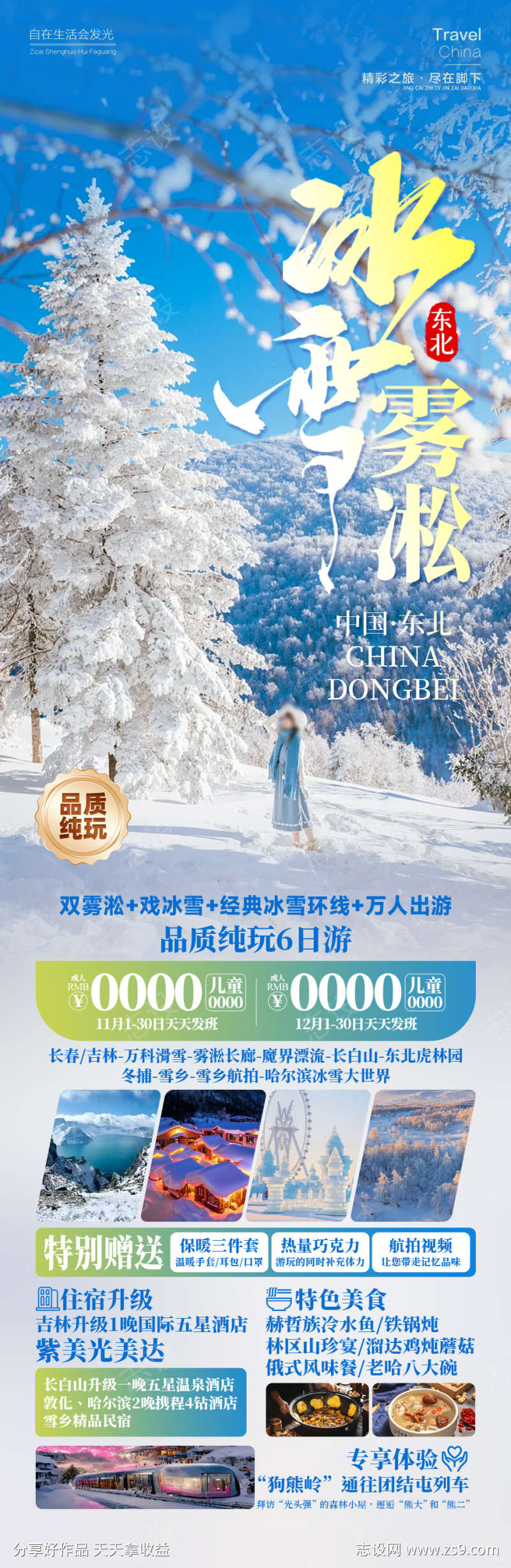 冰雪雾凇雪乡旅游东北哈尔滨