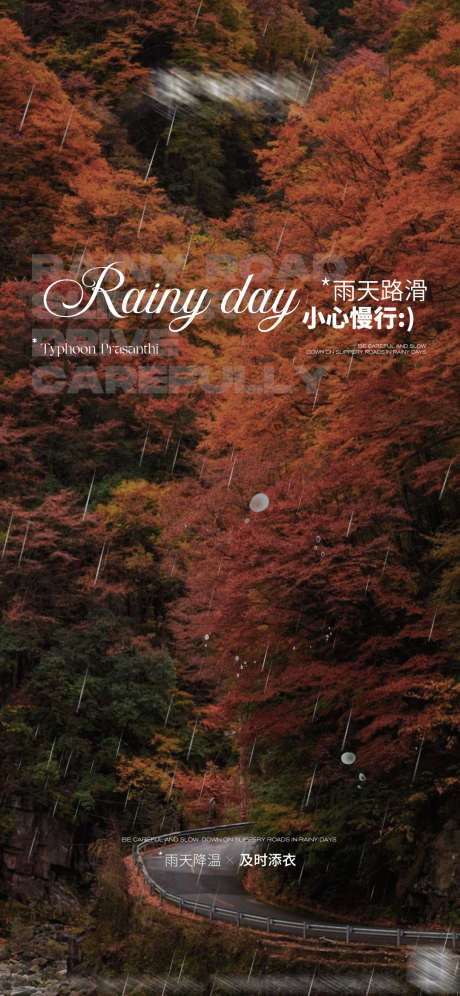 雨天宣发海报_源文件下载_PSD格式_1080X2339像素-高级感,创意,ktv,夜店,酒吧,提示,雨天,邀约-作品编号:2024092014587036-设计素材-www.shejisc.cn