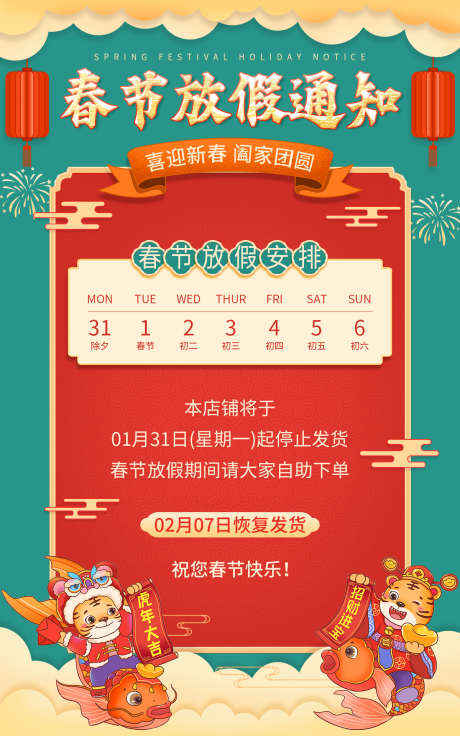 红色国潮古风中国风快递公司新年放假通知_源文件下载_PSD格式_1200X1920像素-放假,通知,公司-作品编号:2024092015318217-志设-zs9.com