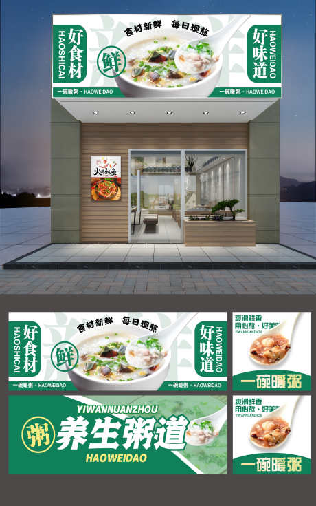 餐饮美食粥铺店铺门头招牌灯箱宣传物料_源文件下载_PSD格式_3000X4793像素-灯箱,招牌,门头-作品编号:2024092109043108-志设-zs9.com