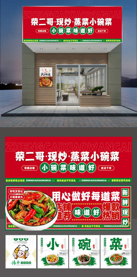 餐饮美食小碗菜菜品门头招牌灯箱宣传物料_源文件下载_PSD格式_3000X6068像素-灯箱,招牌,门头-作品编号:2024092109184916-志ʹ֣֤֚֫֗ׄ设.网