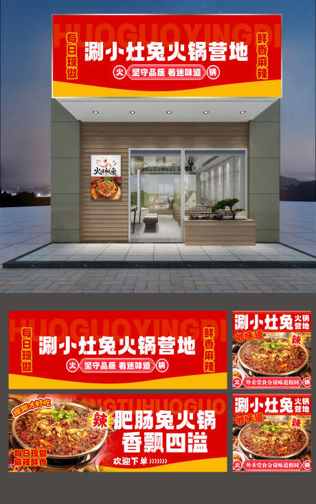 餐饮美食肥肠火锅菜品门头招牌灯箱宣传物料_源文件下载_PSD格式_3000X4793像素-灯箱,招牌,门头-作品编号:2024092109197931-志设-zs9.com