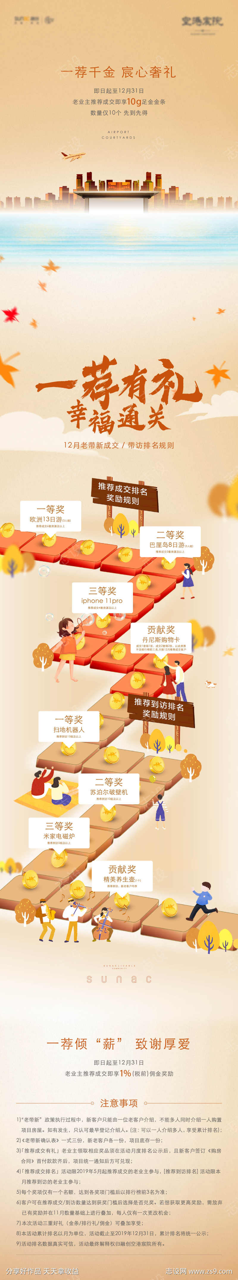 老带新通关刷屏