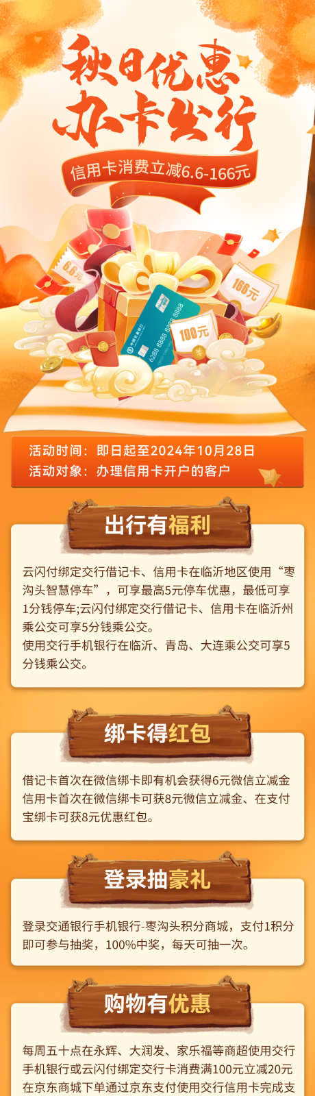 秋日金融银行信用卡办理出行会员海报长图_源文件下载_PSD格式_1200X5276像素-海报,会员,出行-作品编号:2024092011171855-志设-zs9.com