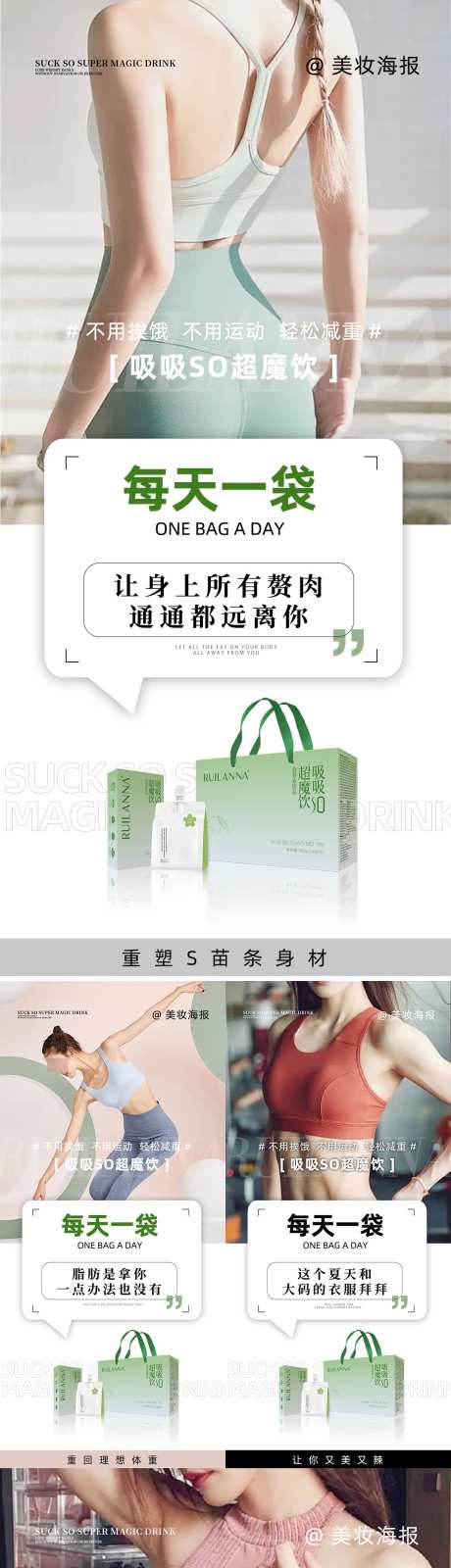 减肥瘦身产品系列海报_源文件下载_PSD格式_1080X5855像素-功效,系列,产品-作品编号:2024092113441649-志设-zs9.com