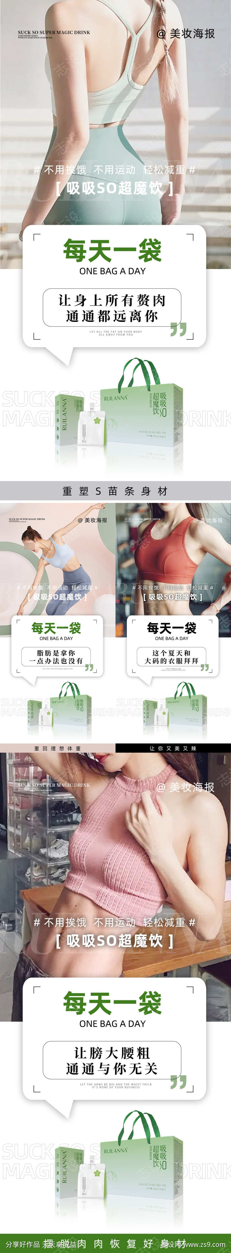 减肥瘦身产品系列海报