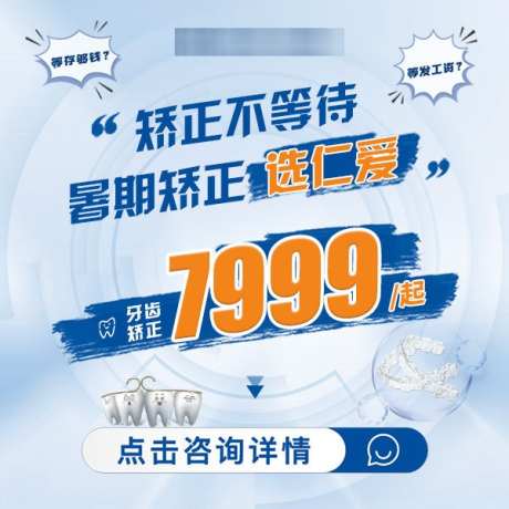 美团创意图口腔_源文件下载_PSD格式_600X600像素-价格,矫正,方图,入口图,创意图,口腔,牙齿-作品编号:2024092114382136-设计素材-www.shejisc.cn