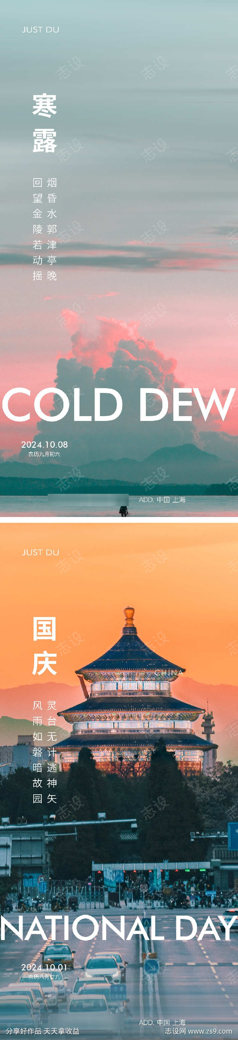 节气寒露国庆