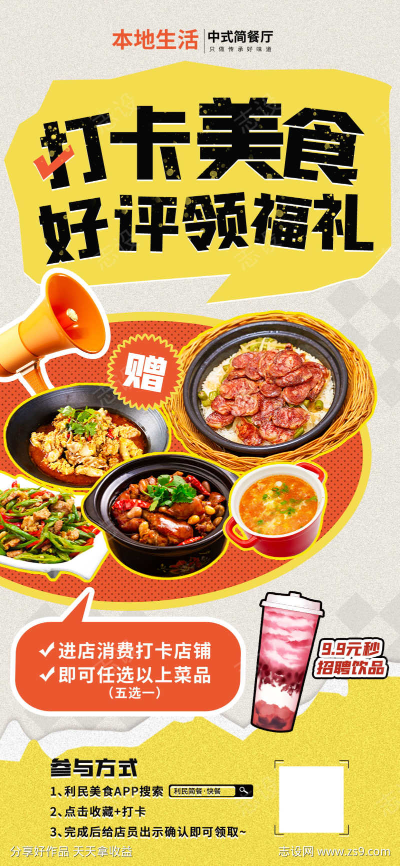 餐饮美食开业新菜品促销易拉宝