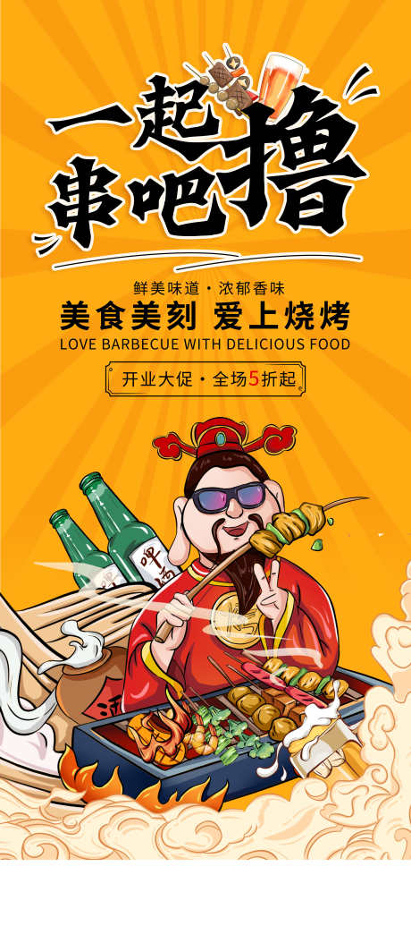 餐饮美食开业新菜品促销易拉宝_源文件下载_PSD格式_3000X6751像素-促销,菜品,新菜-作品编号:2024092109467042-志设-zs9.com