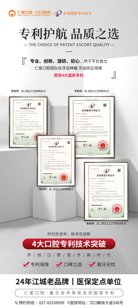 口腔专利海报_源文件下载_23格式_1080X2410像素-证书,技术,海报-作品编号:2024092111061690-志设-zs9.com