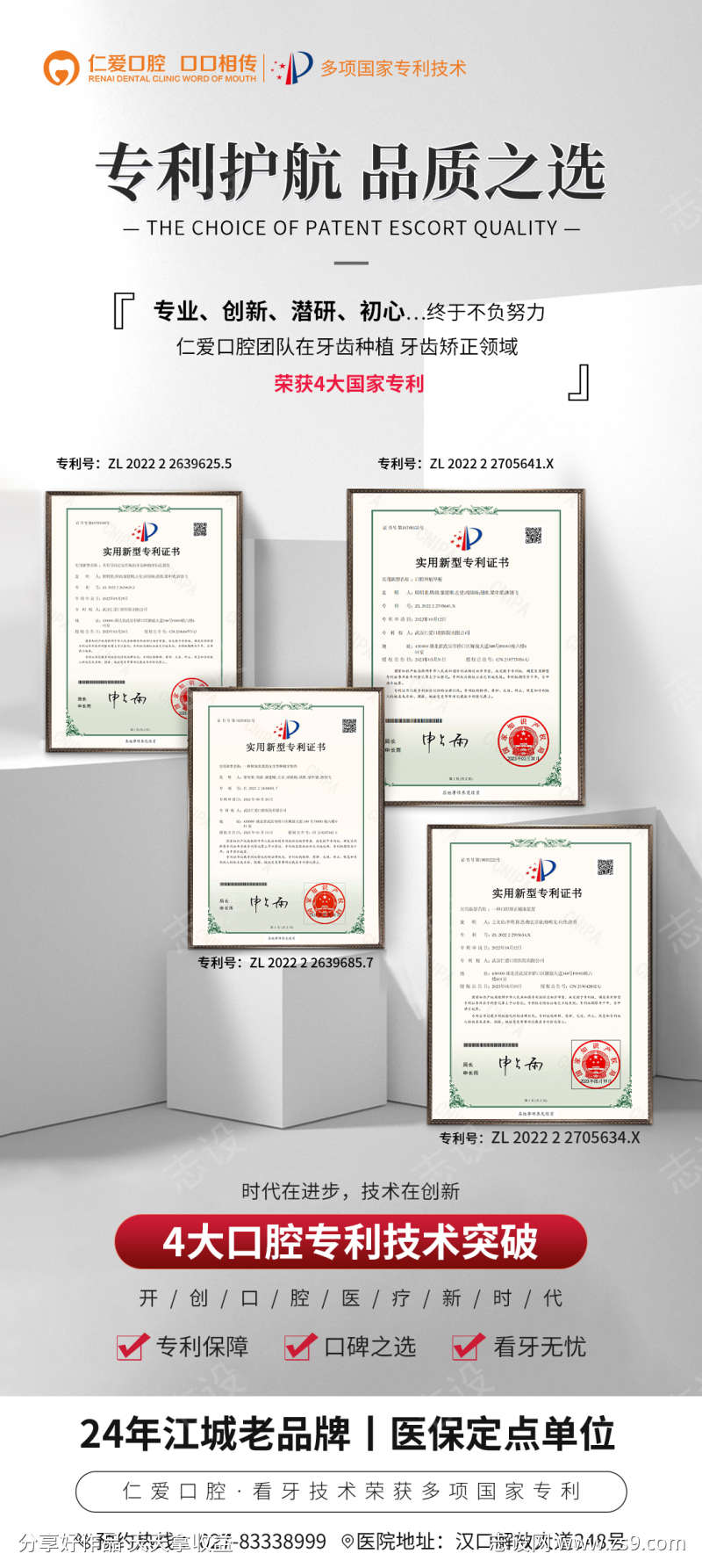 口腔专利海报