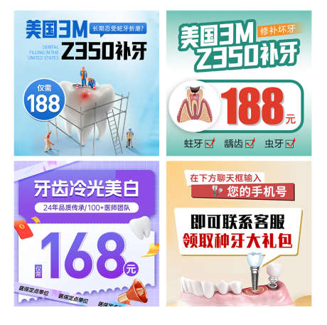 美团创意图_源文件下载_PSD格式_938X931像素-种牙,美白,口腔,补牙,方图,创意图,美团-作品编号:2024092110137393-设计素材-www.shejisc.cn