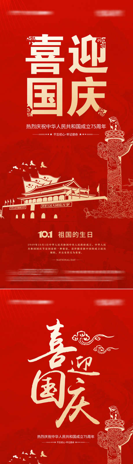 国庆节海报_源文件下载_PSD格式_750X3249像素-天坛,华表,国庆,盛典,祖国,盛世,华诞,喜庆,海报-作品编号:2024092115285582-志设-zs9.com