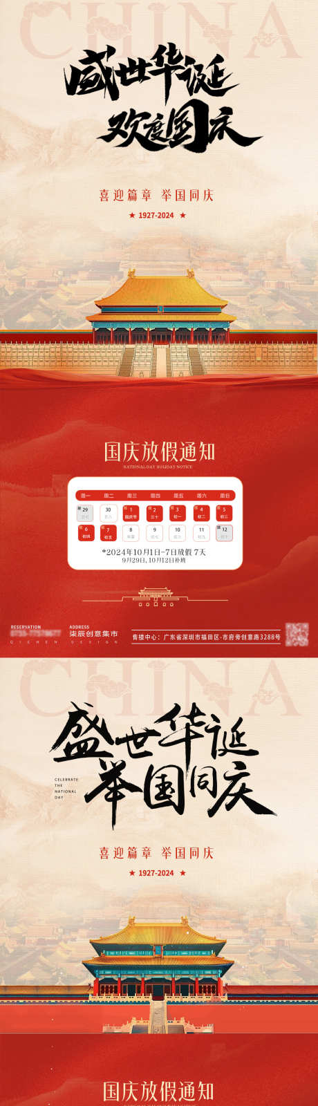 地产国庆节城楼放假通知海报_源文件下载_PSD格式_1080X4468像素-质感,剪影,山河-作品编号:2024092116217939-源文件库-ywjfx.cn