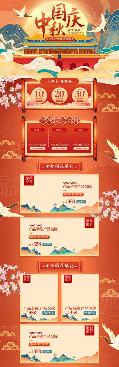 红色插画国潮古风中秋国庆双节同庆节日活动_源文件下载_PSD格式_1920X5906像素-首页,活动,促销-作品编号:2024092116097487-志ˇ设˒网