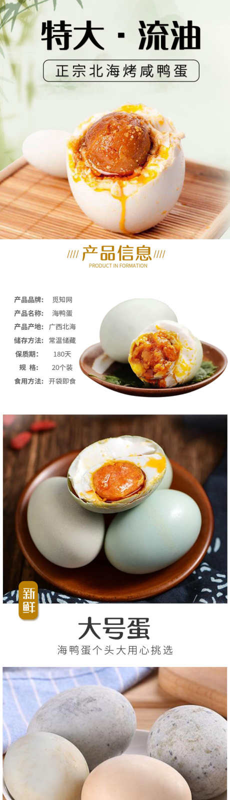 北海咸鸭蛋详情页_源文件下载_PSD格式_790X9048像素-详情页,商品,电商,特产,咸鸭蛋,农产品,农家-作品编号:2024092210263507-志设-zs9.com