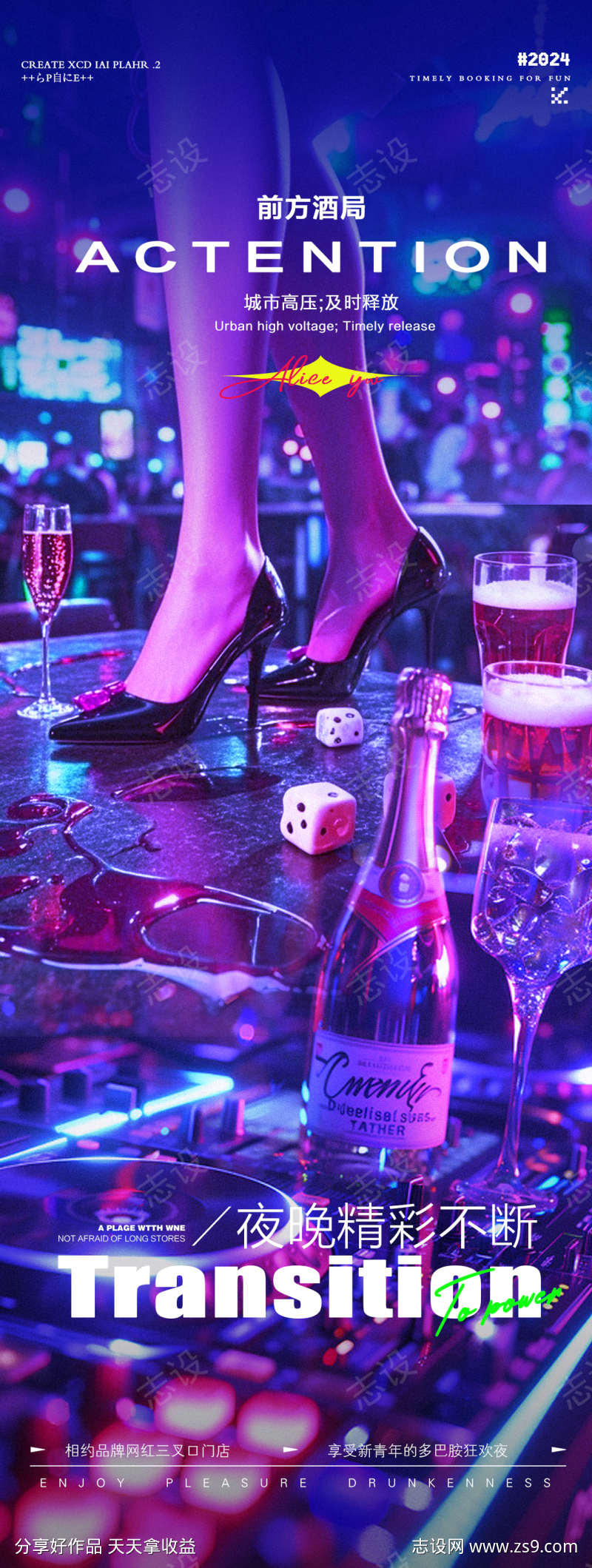 酒吧夜店邀约DJ蹦迪海报