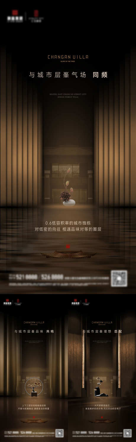 地产圈层系列_源文件下载_1125X3638像素-加推,中式,高级,圈层,系列,地产,价值,户型-作品编号:2024092211085708-志设-zs9.com