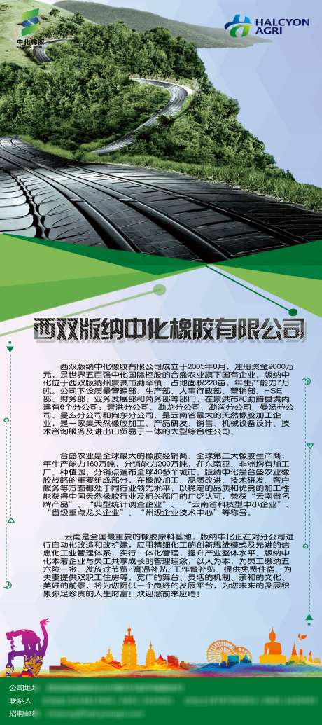 橡胶公司简介创意展架易拉宝_源文件下载_23格式_2268X5102像素-易拉宝,公司,简介-作品编号:2024092215182944-志设-zs9.com