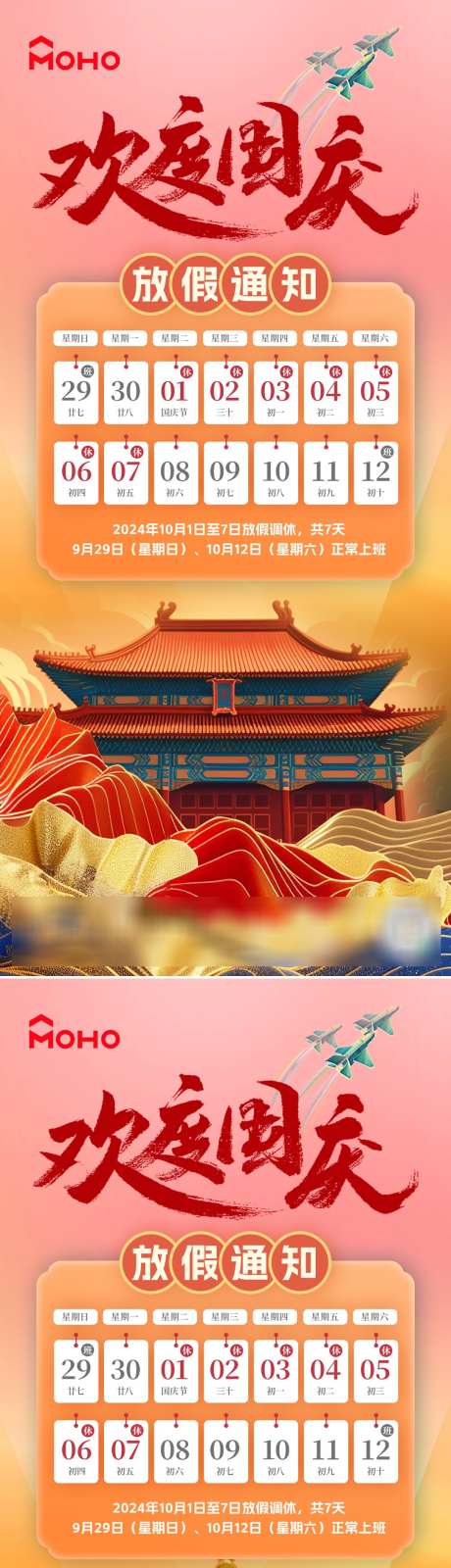 国庆放假海报_源文件下载_PSD格式_1080X4678像素-放假,红金,日历,假期,庆祝,华诞,天安门,十一,天坛,国庆-作品编号:2024092216494291-志设-zs9.com