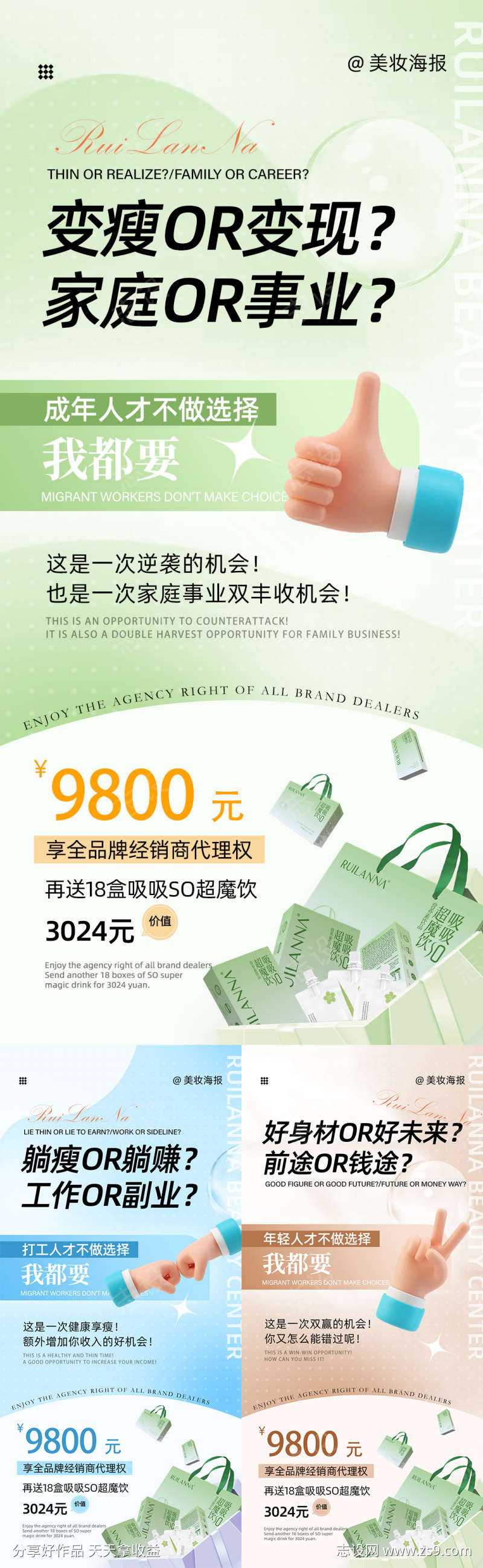 美妆招商加盟系列海报