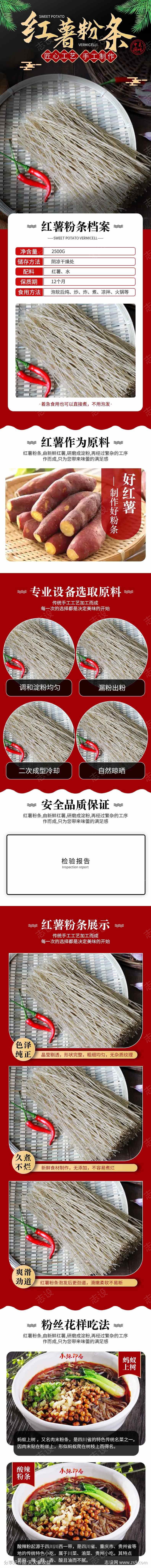 黑色红色简约古风美食促销红薯粉条面食电商