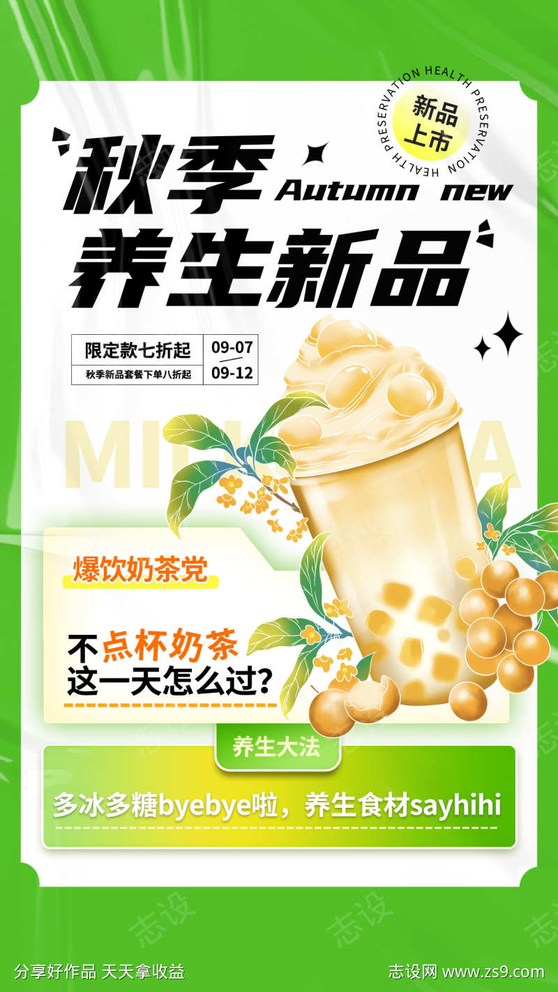 微商创意大气奶茶饮品促销海报