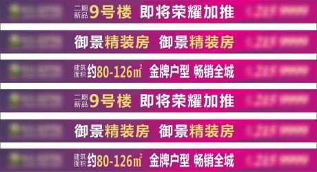 御景精装房宣传标语横幅条幅_源文件下载_CDR格式_1001X542像素-房子,房产,地产-作品编号:2024092308481850-志设-zs9.com
