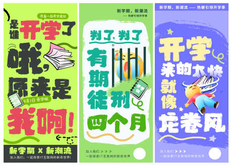 校园学校新学期开学季活动宣传海报_源文件下载_PSD格式_8815X6311像素-宣传,活动,开学季-作品编号:2024092308488975-志设-zs9.com