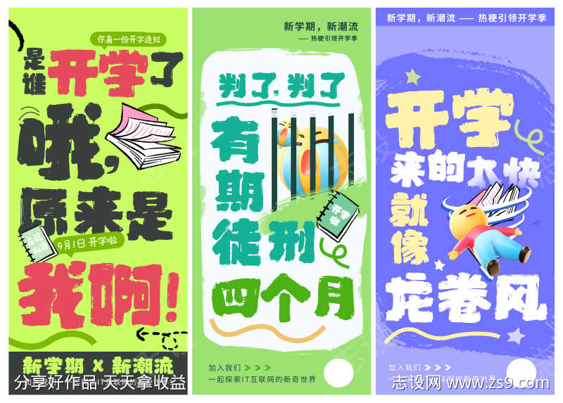 校园学校新学期开学季活动宣传海报