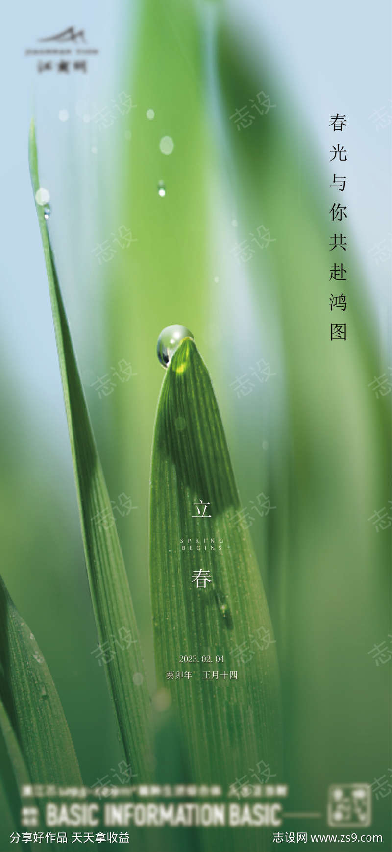 立春节气海报