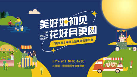 房地产中秋市集活动_源文件下载_2001X1126像素-夜市,摆摊,活动,市集,中秋,房地产-作品编号:2024092310149720-志设-zs9.com