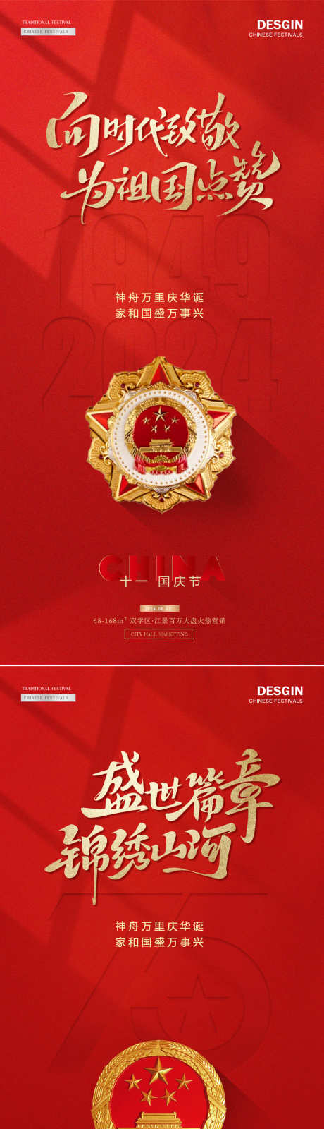 地产十一国庆节徽章光影海报_源文件下载_PSD格式_1080X4556像素-质感,简约,光影-作品编号:2024092311116825-志·设˜网