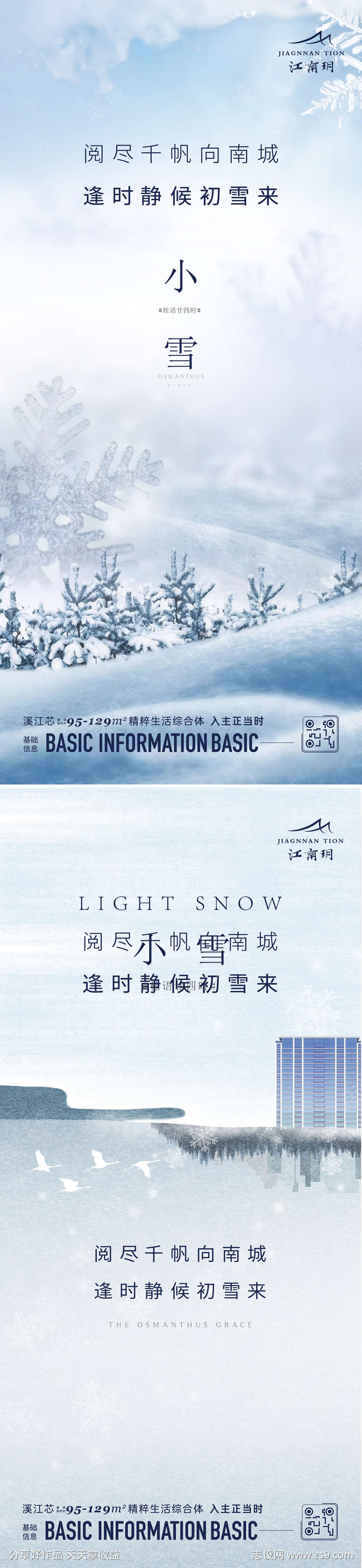 小雪节气海报