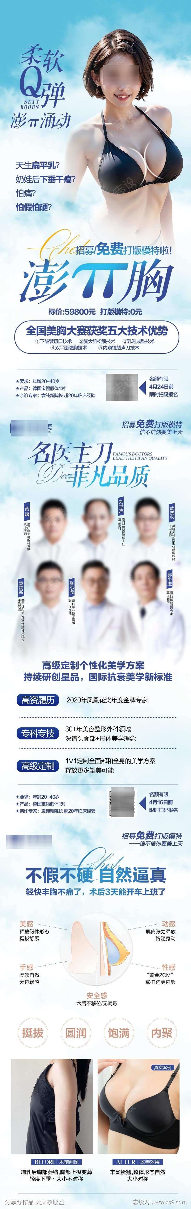 医美澎湃胸