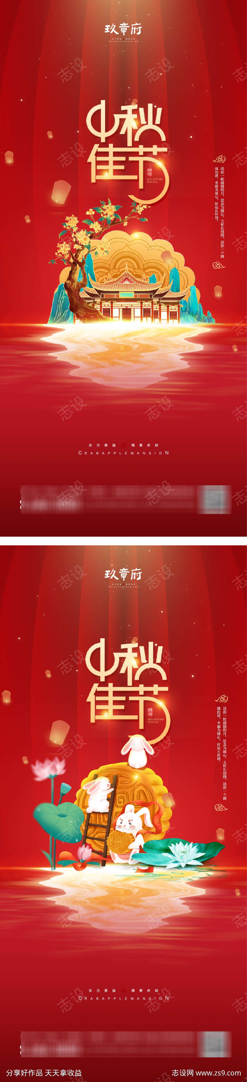 中秋月饼红色大气海报