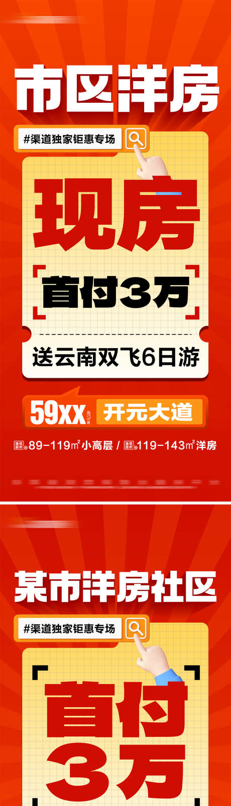 地产低首付热销现房系列大字报_源文件下载_PSD格式_1300X5644像素-钜惠,独家,首付-作品编号:2024092408565735-志设-zs9.com