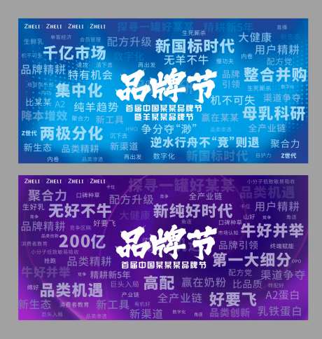 关键词展板桁架_源文件下载_CDR格式_5000X3000像素-母婴,品牌,桁架,展板,关键词-作品编号:2024092409345147-志设-zs9.com